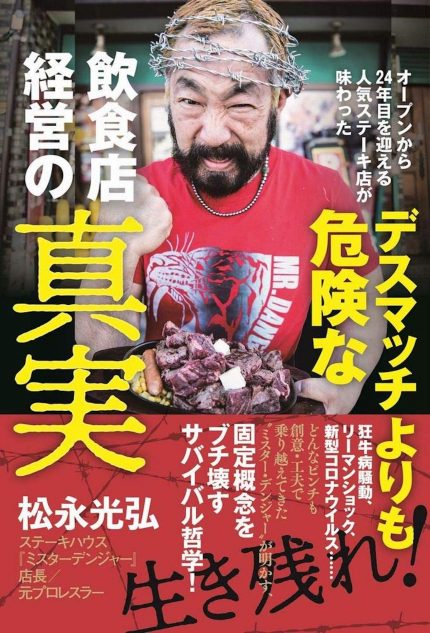 デンジャー松長光弘